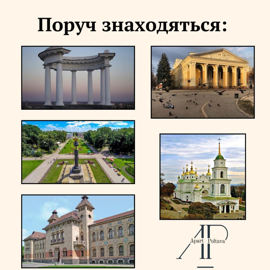 Apartpoltava Новий Будинок, В Самому Центрі 2-Окремі Кімнати, Панорамний Балкон Exteriér fotografie